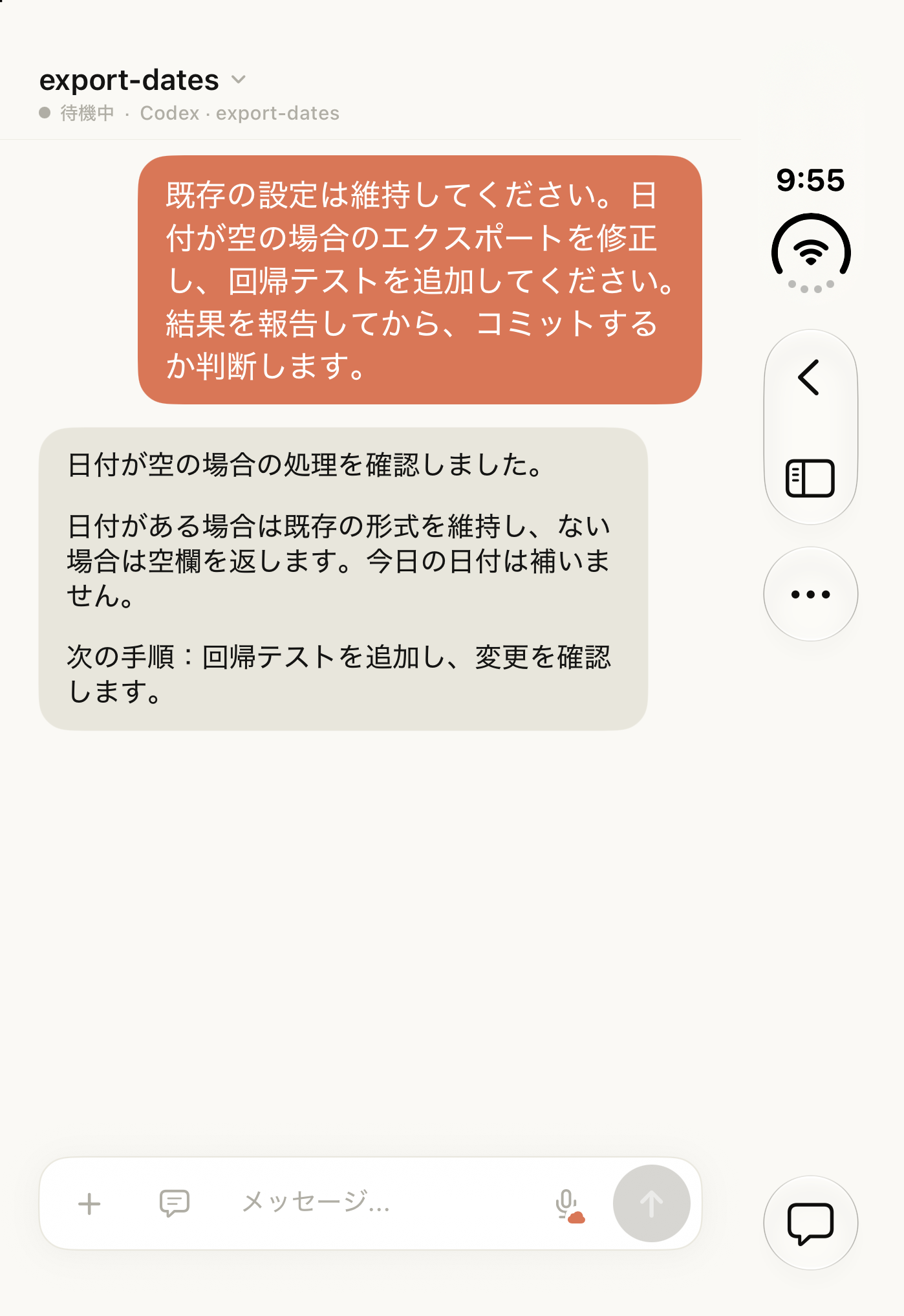 Duo シミュレータ上の Tactic Remote 1.12。日付のエクスポートについての Codex の会話例を表示しています。