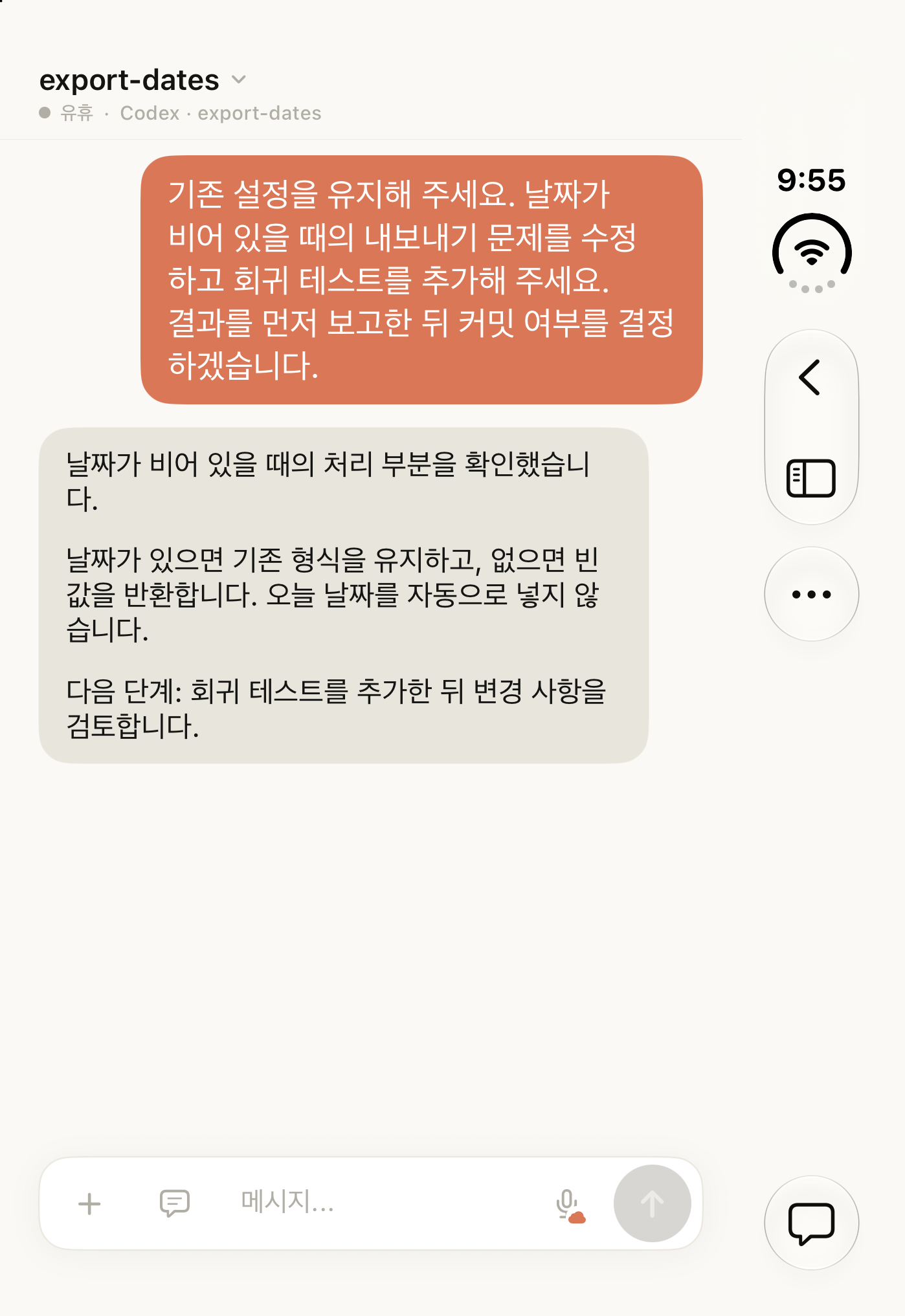 Duo 시뮬레이터에서 실행한 Tactic Remote 1.12의 대화 화면. 날짜 내보내기에 관한 Codex 예시 대화를 표시합니다.