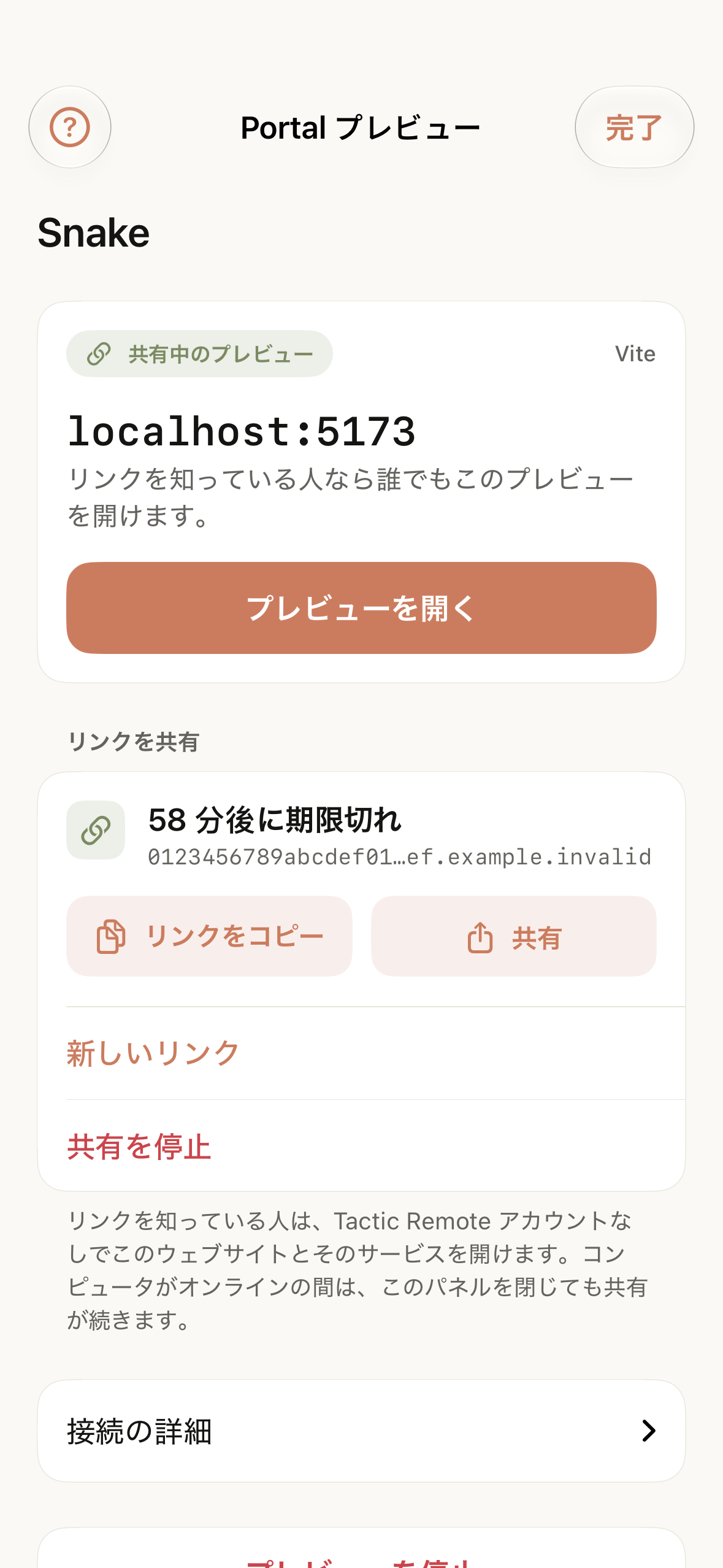 有効な共有リンク。有効期限と、リンクのコピー、新しいリンクの作成、共有の停止の操作を表示しています。