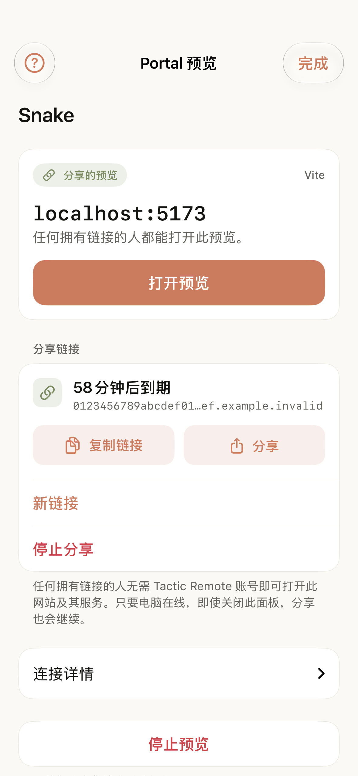 一个有效的分享链接,显示到期时间,以及复制链接、生成新链接或停止分享的操作。