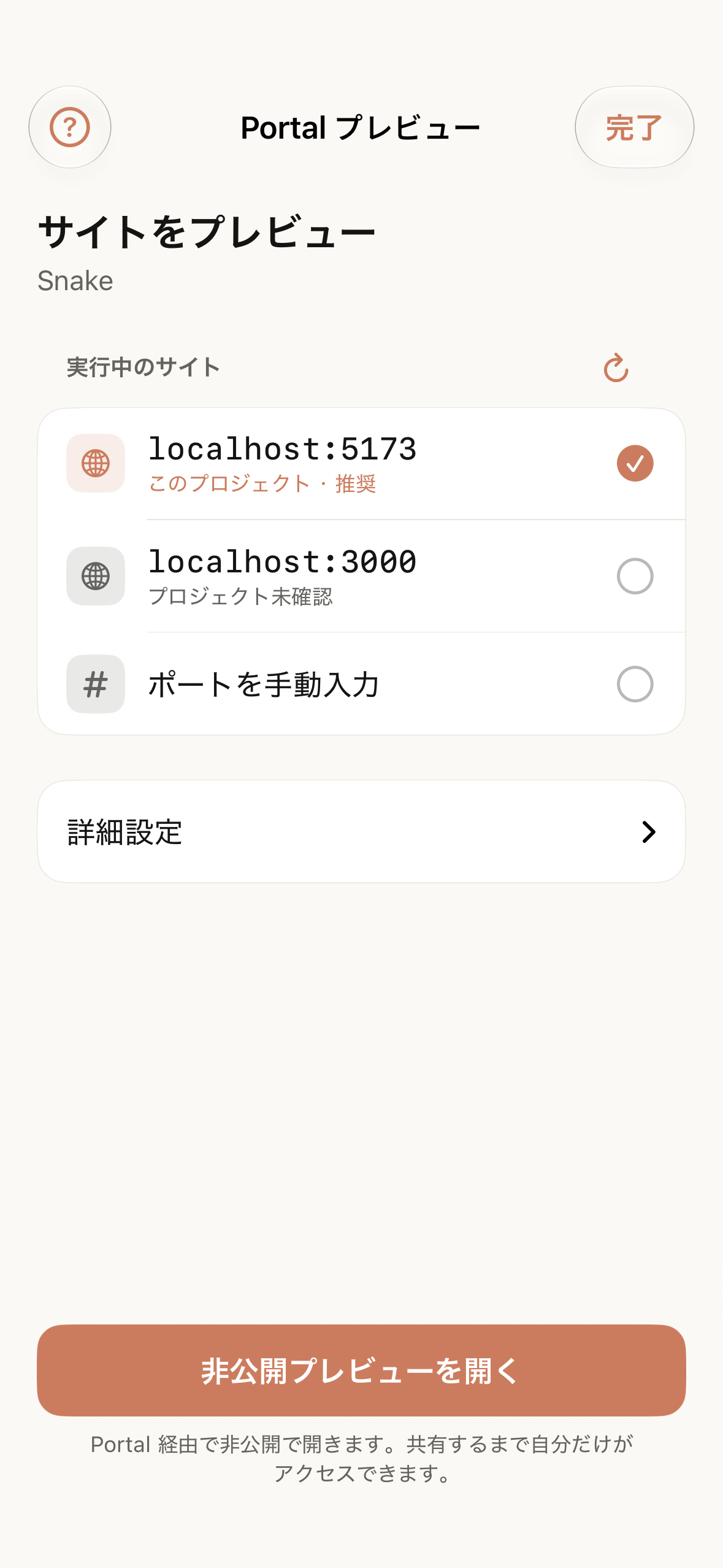 Tactic Remote 1.13 の Portal ページ。現在のプロジェクトについて検出された Web サイトと、別のローカルポートを表示しています。