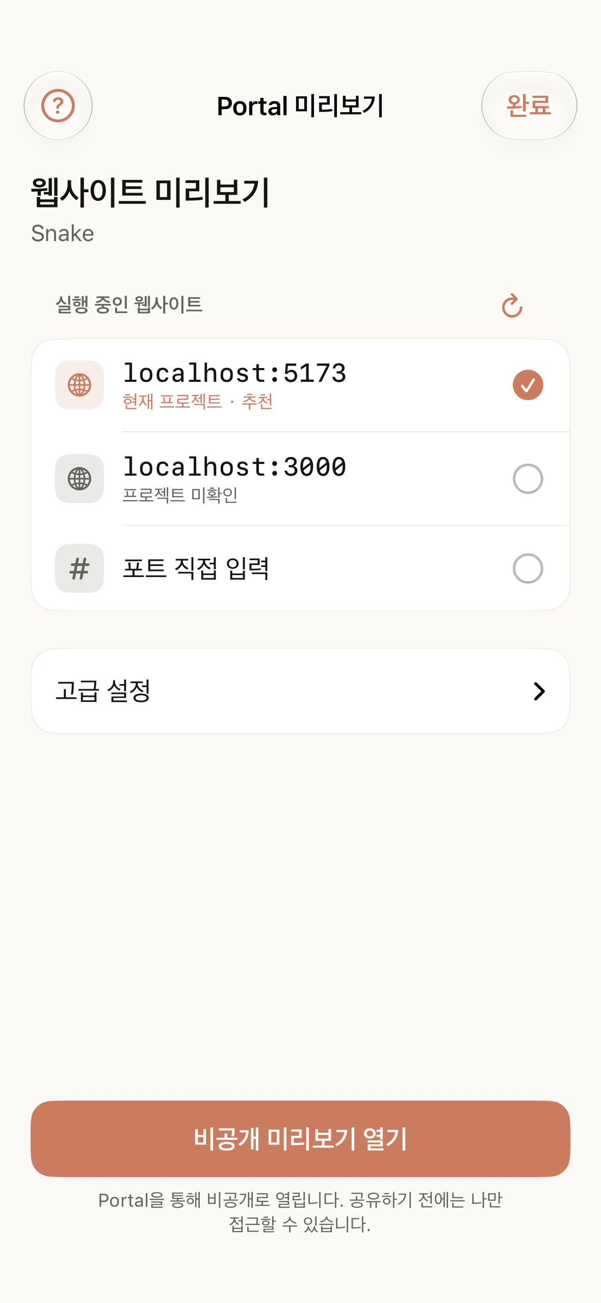 현재 프로젝트에서 감지된 웹사이트와 다른 로컬 포트를 나열한 Tactic Remote 1.13의 Portal 페이지.