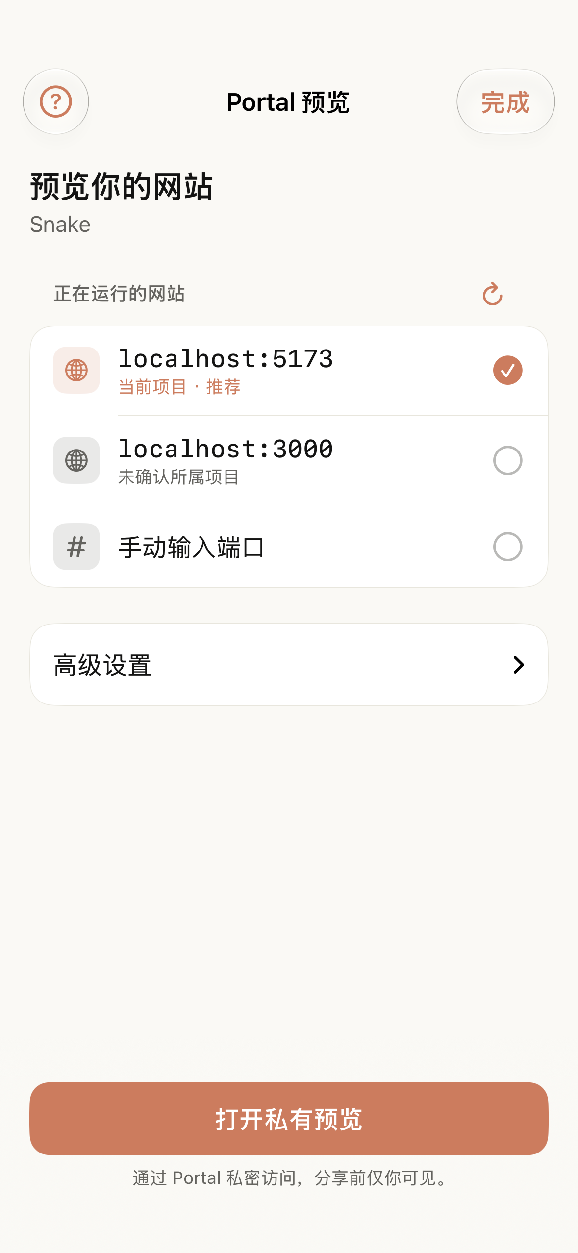 Tactic Remote 1.13 的 Portal 页面,列出为当前项目检测到的网站和另一个本地端口。
