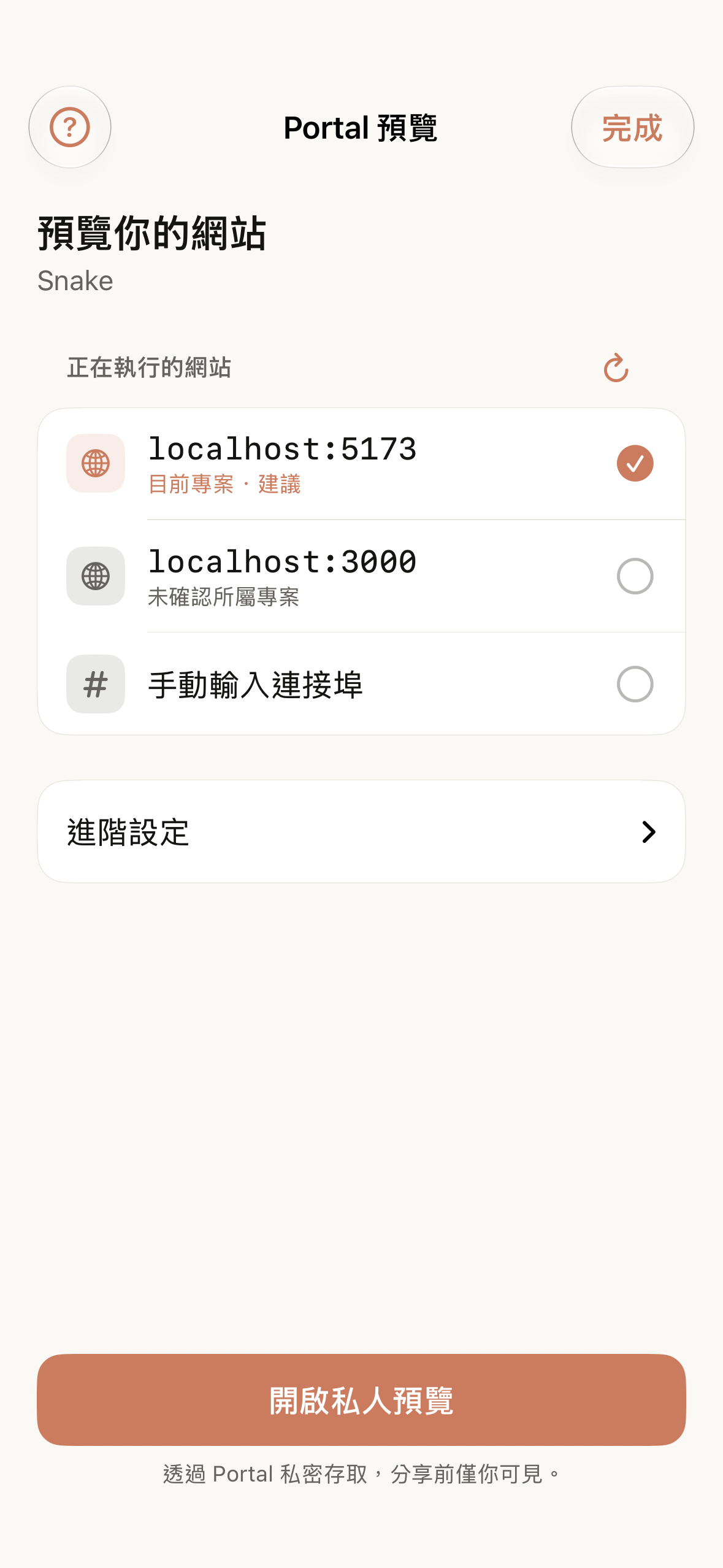 Tactic Remote 1.13 的 Portal 頁面,列出為 Snake 專案在 5173 連接埠偵測到的網站,以及另一個本機連接埠。